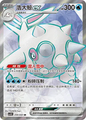 Kolowal-ex 234/222 Chasing Glory Together Pokémon Karte