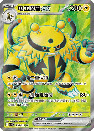 Elevoltek-ex 236/222 Chasing Glory Together Pokémon Karte
