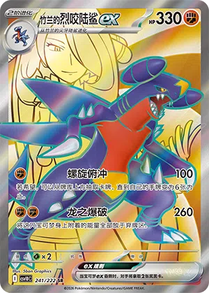 Cynthias Knakrack-ex 241/222 Chasing Glory Together Pokémon Karte