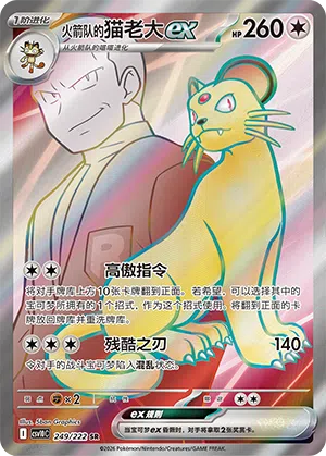 Team Rockets Snobilikat-ex 249/222 Chasing Glory Together Pokémon Karte