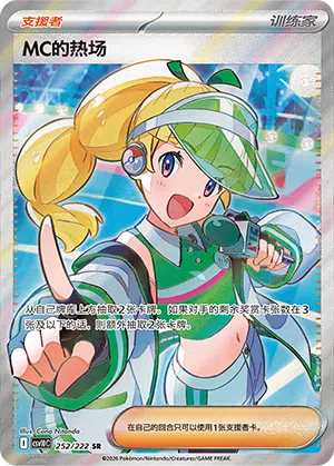 MCs Hype 252/222 Chasing Glory Together Pokémon Karte