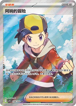 Klarins Abenteuer 256/222 Chasing Glory Together Pokémon Karte