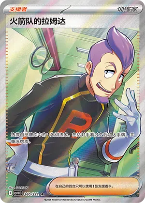 Team Rockets Lambda 260/222 Chasing Glory Together Pokémon Karte