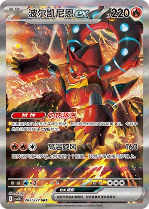 Volcanion-ex 265/222 Chasing Glory Together Pokémon Karte