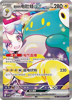 Enigmaras Wampitz-ex 266/222 Chasing Glory Together Pokémon Karte