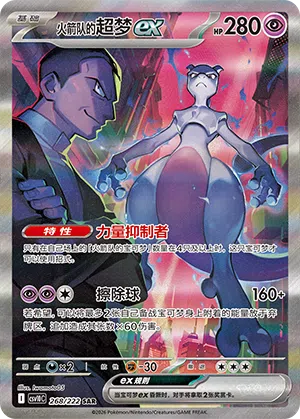 Team Rockets Mewtu-ex 268/222 Chasing Glory Together Pokémon Karte