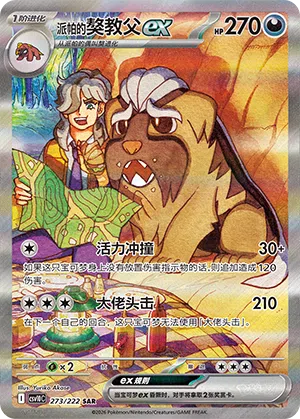 Peppers Mastifioso-ex 273/222 Chasing Glory Together Pokémon Karte