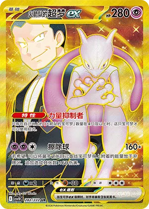 Team Rockets Mewtu-ex 282/222 Chasing Glory Together Pokémon Karte