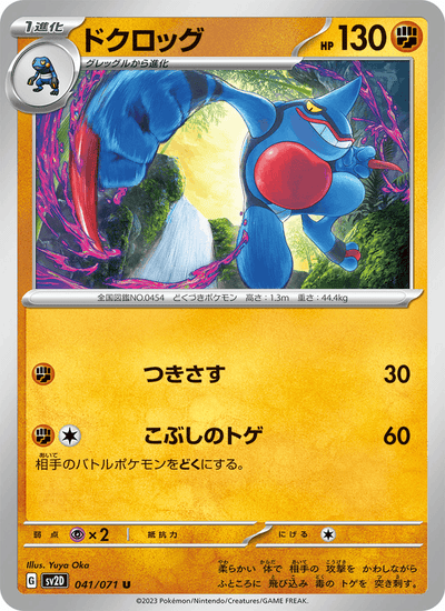 Toxiquak 041/071 Clay Burst Pokémon Karte