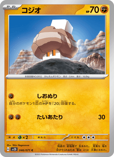 Geosali 046/071 Clay Burst Pokémon Karte