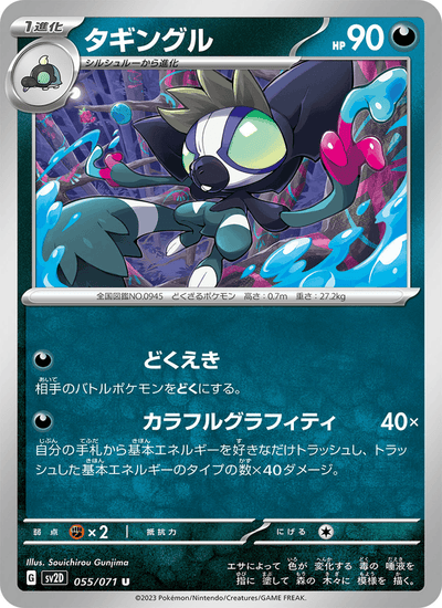 Affiti 055/071 Clay Burst Pokémon Karte