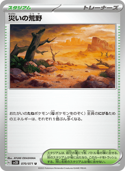 Unheilvolle Einöde 070/071 Clay Burst Pokémon Karte