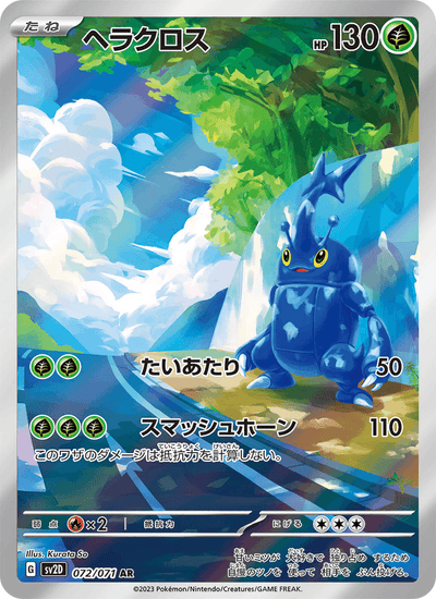 Skaraborn 072/071 Clay Burst Pokémon Karte