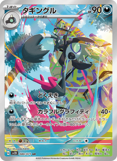 Affiti 080/071 Clay Burst Pokémon Karte