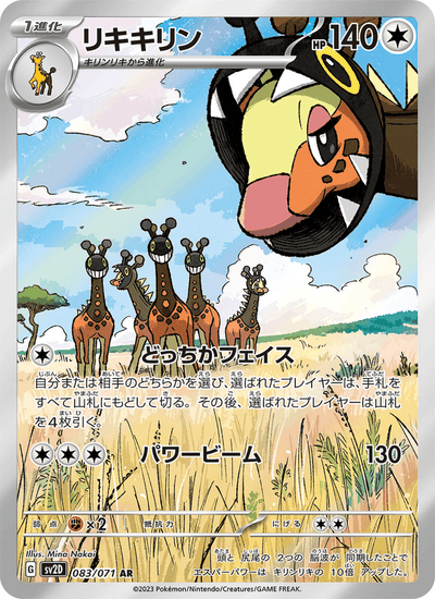Farigiraf 083/071 Clay Burst Pokémon Karte