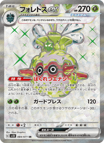 Forstellka-ex 084/071 Clay Burst Pokémon Karte