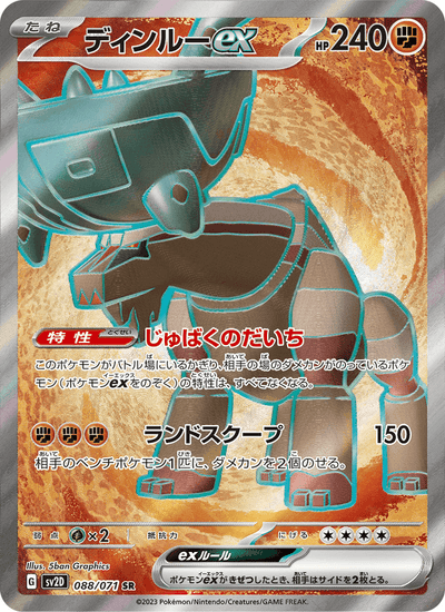 Dinglu-ex 088/071 Clay Burst Pokémon Karte
