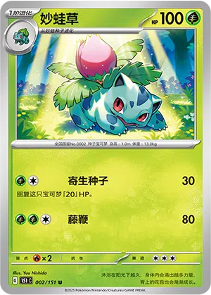 Bisaknosp 002/151 Collect 151 Pokémon Karte