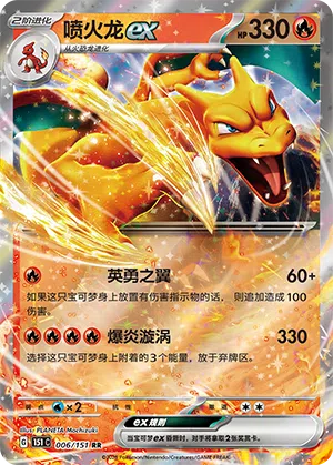 Glurak-ex 006/151 Collect 151 Pokémon Karte