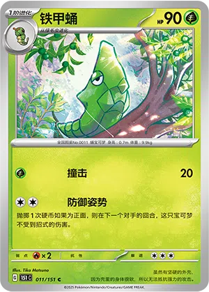Safcon 011/151 Collect 151 Pokémon Karte