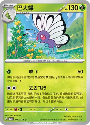 Smettbo 012/151 Collect 151 Pokémon Karte