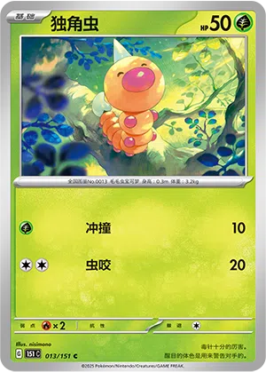 Hornliu 013/151 Collect 151 Pokémon Karte