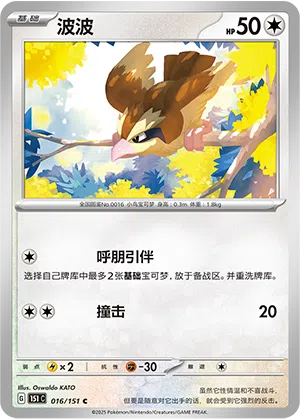 Taubsi 016/151 Collect 151 Pokémon Karte