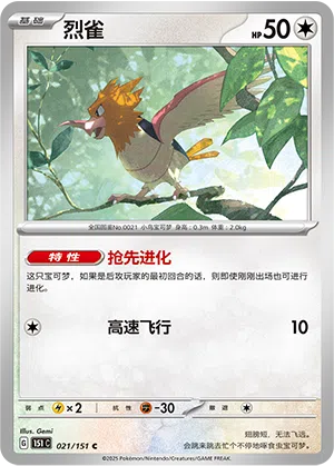 Habitak 021/151 Collect 151 Pokémon Karte
