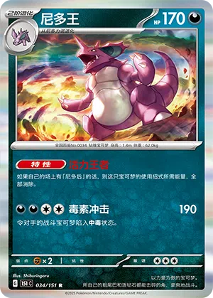 Nidoking 034/151 Collect 151 Pokémon Karte