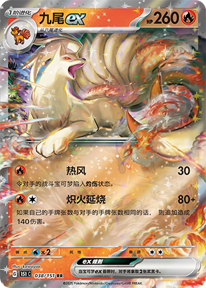 Vulnona-ex 038/151 Collect 151 Pokémon Karte