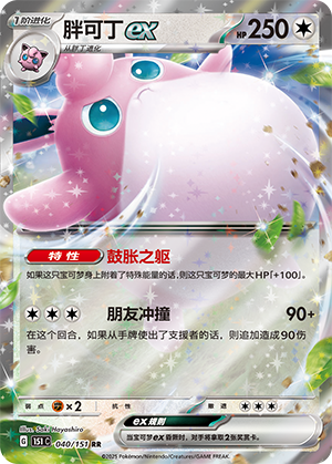 Knuddeluff-ex 040/151 Collect 151 Pokémon Karte