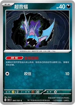 Zubat 041/151 Collect 151 Pokémon Karte