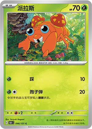 Paras 046/151 Collect 151 Pokémon Karte