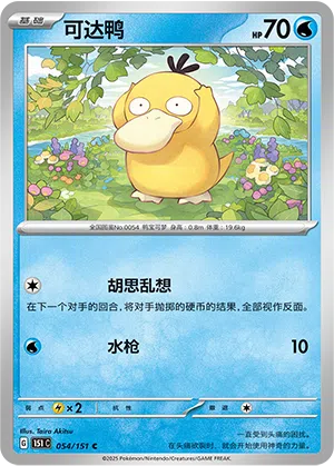 Enton 054/151 Collect 151 Pokémon Karte