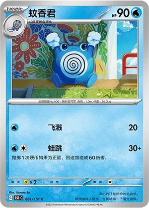 Quaputzi 061/151 Collect 151 Pokémon Karte