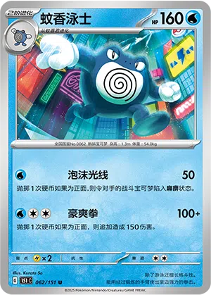 Quappo 062/151 Collect 151 Pokémon Karte