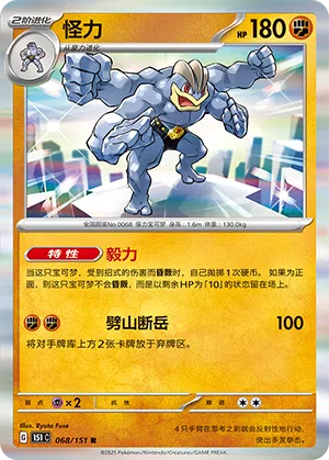 Machomei 068/151 Collect 151 Pokémon Karte