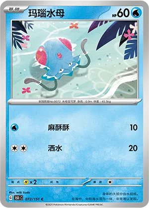 Tentacha 072/151 Collect 151 Pokémon Karte
