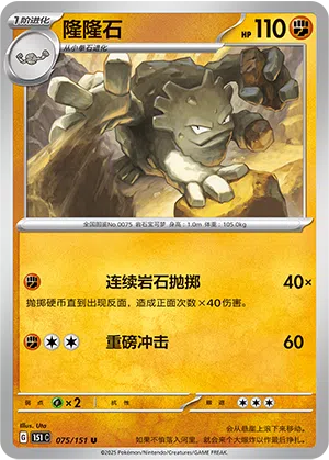 Georok 075/151 Collect 151 Pokémon Karte