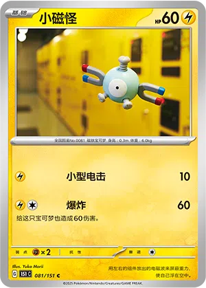 Magnetilo 081/151 Collect 151 Pokémon Karte