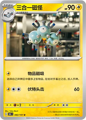 Magneton 082/151 Collect 151 Pokémon Karte