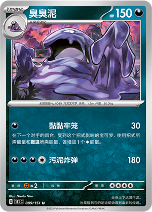 Sleimok 089/151 Collect 151 Pokémon Karte