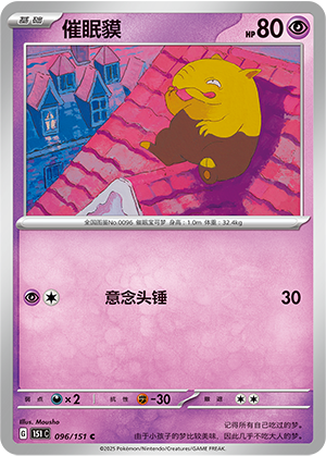 Traumato 096/151 Collect 151 Pokémon Karte