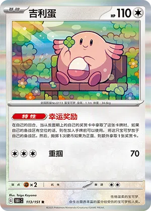 Chaneira 113/151 Collect 151 Pokémon Karte