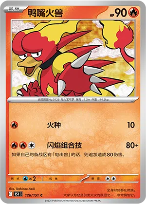 Magmar 126/151 Collect 151 Pokémon Karte