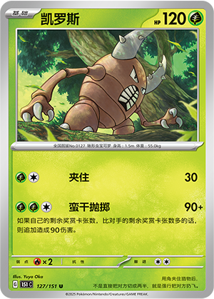 Pinsir 127/151 Collect 151 Pokémon Karte