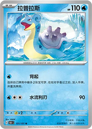 Lapras 131/151 Collect 151 Pokémon Karte