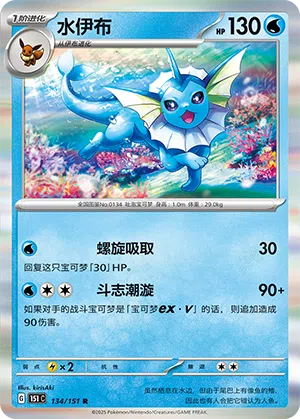 Aquana 134/151 Collect 151 Pokémon Karte
