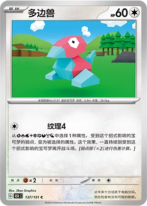 Porygon 137/151 Collect 151 Pokémon Karte