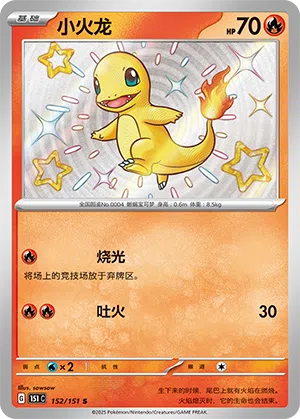 Glumanda 152/151 Collect 151 Pokémon Karte